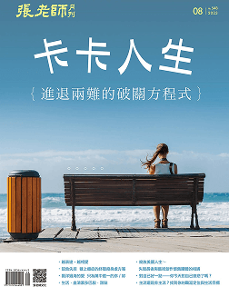 「張老師」月刊<br>實體 / 電子