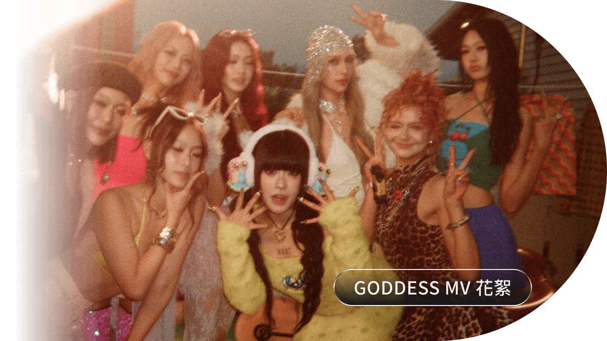 GODDESS MV 花絮