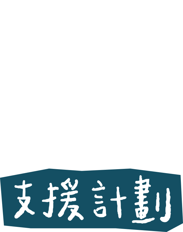 愛奇兒家庭 支援計劃