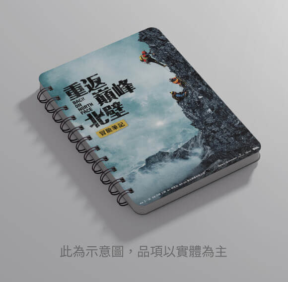 集資限定互動式冒險筆記