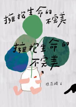 作者：陳燕麟(口述)、陳名珉(執筆)