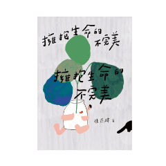陳燕麟醫師新書
