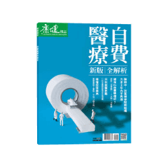 康健雜誌實體訂閱