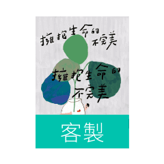 客製化書腰