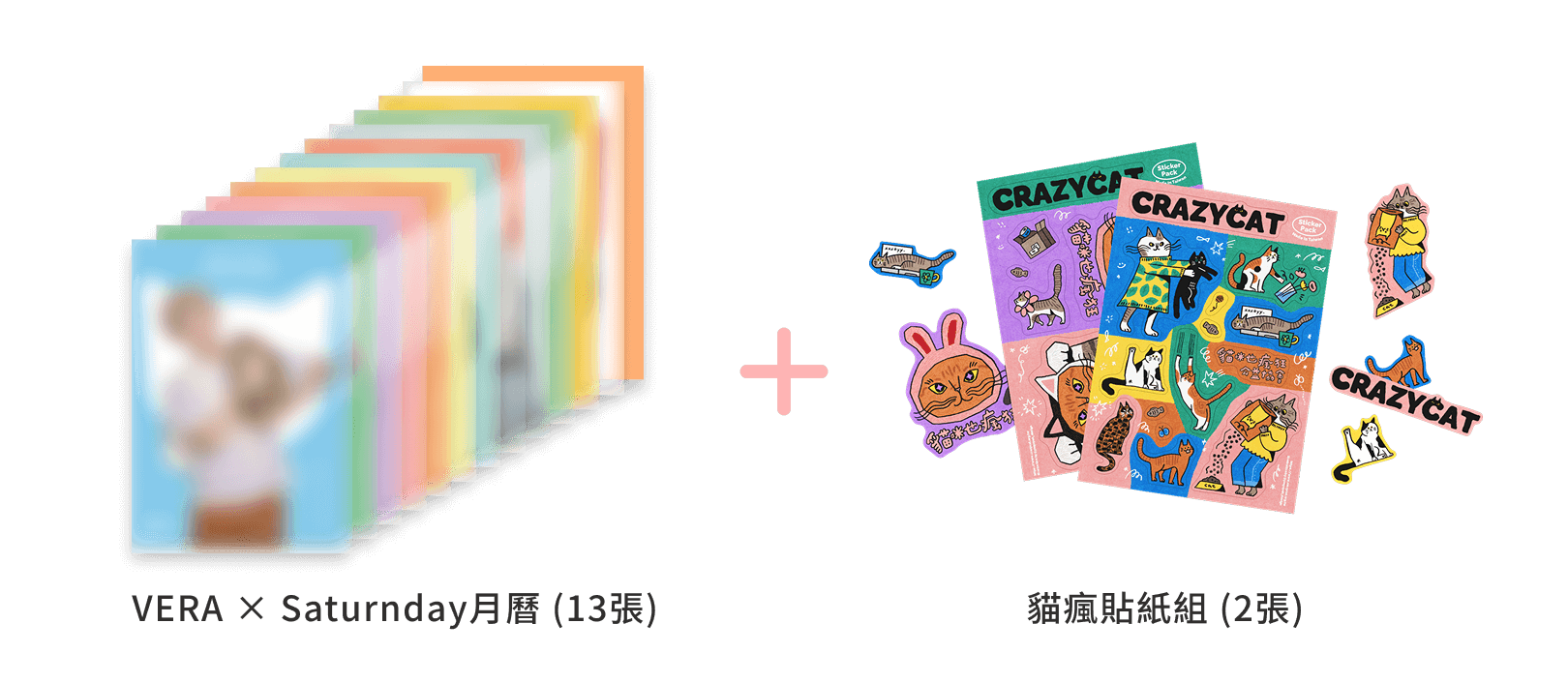 VERA × Saturnday月曆 (13張) + 貓瘋貼紙組 (2張)