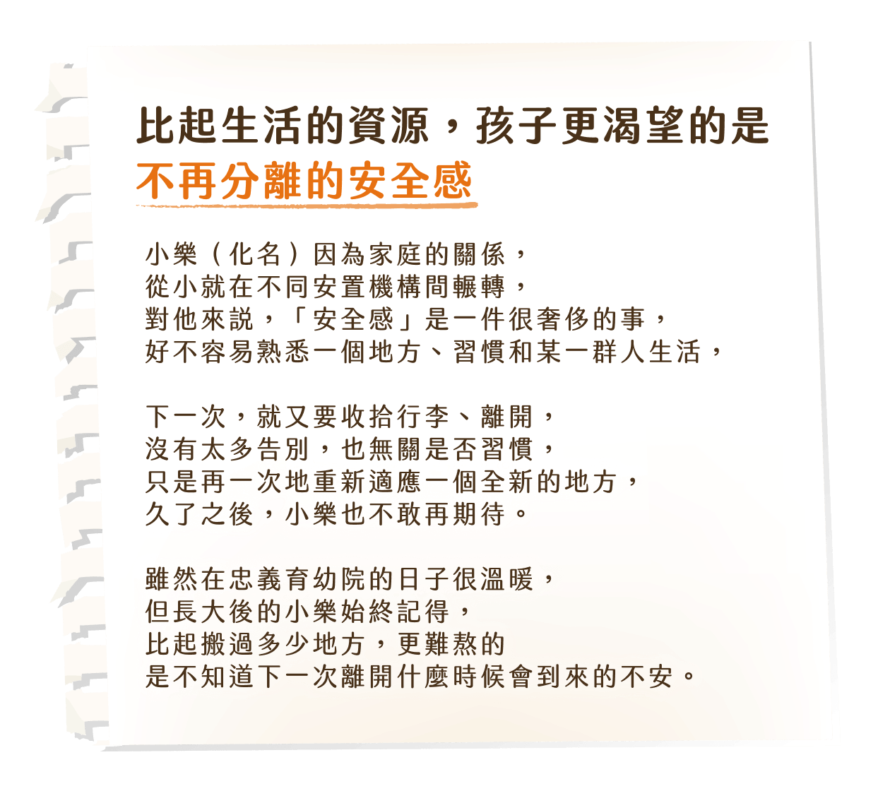 比起生活的資源,孩子更渴望的是不再分離的安全感
