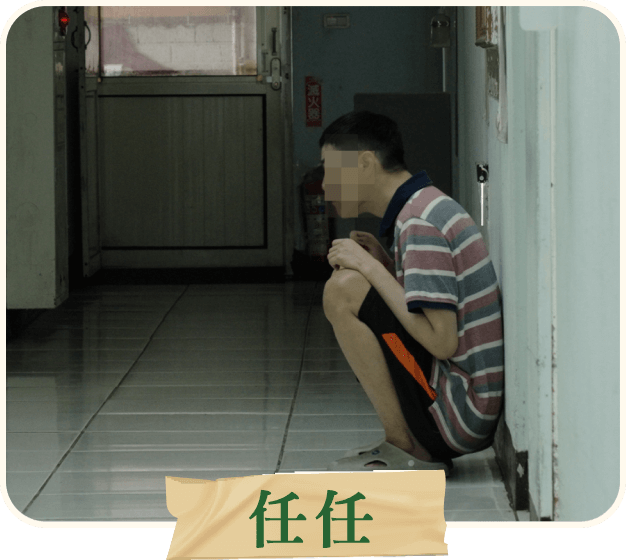 任任