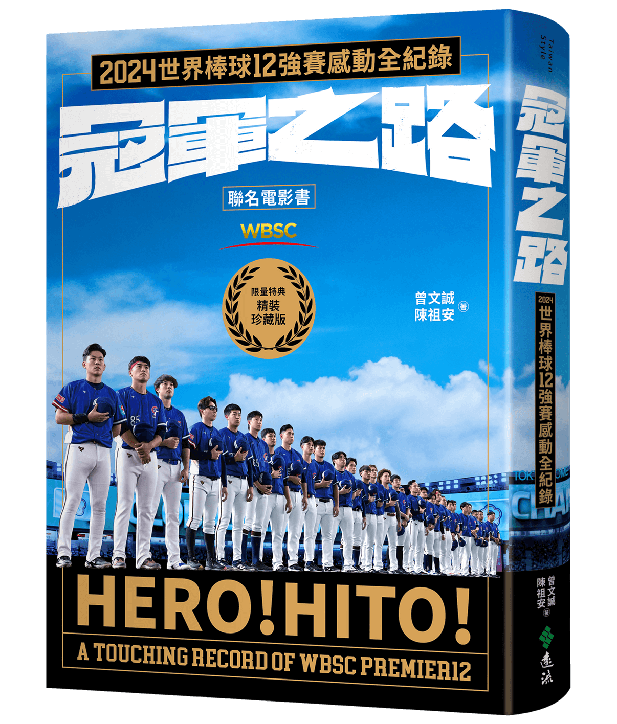 冠軍之路聯名電影書獨家特典精裝珍藏版