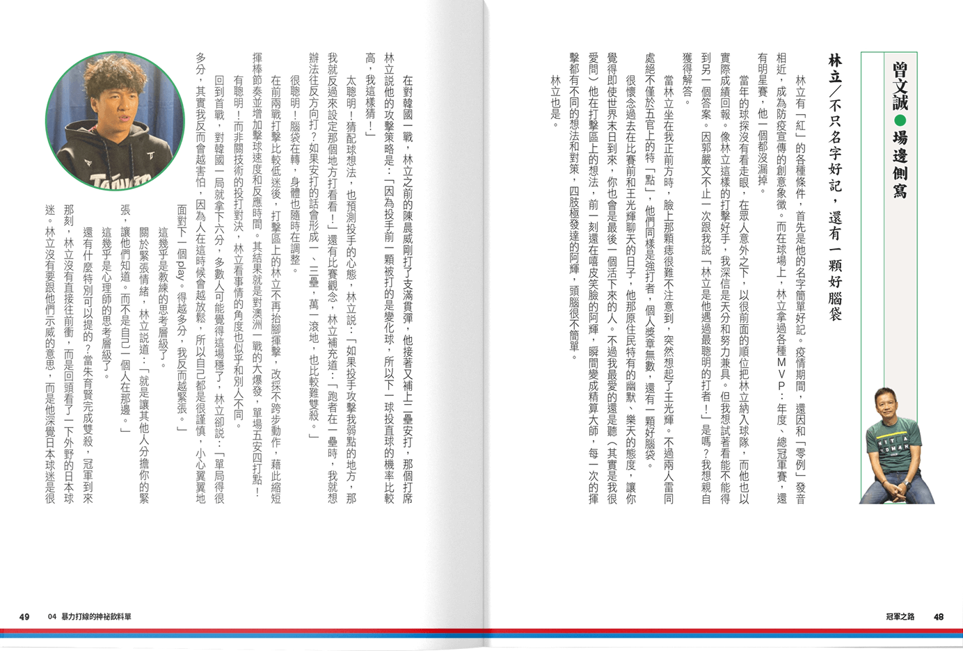 冠軍之路聯名電影書獨家特典精裝珍藏版試閱