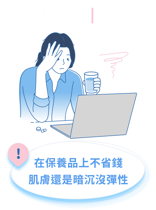 在保養品上不省錢肌膚還是暗沉沒彈性
