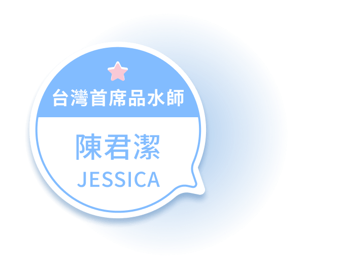 台灣首席品水師 陳君潔