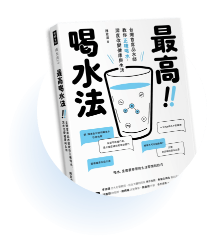 最高喝水法