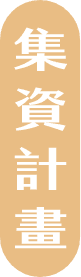 fundraising-plan