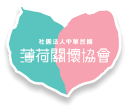 社團法人中華民國薄荷關懷協會