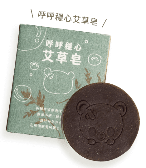 呼呼穩心艾草皂
