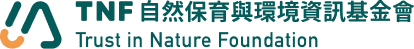 TNF自然保育與環境資訊基金會