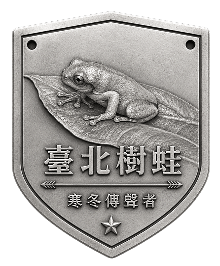 臺北樹蛙