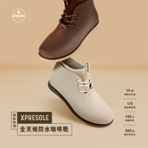 XpreSole® 全天候防水咖啡靴