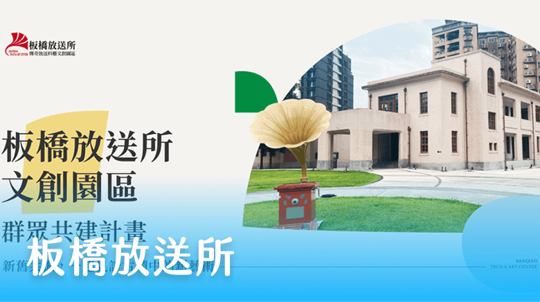 板橋放送所