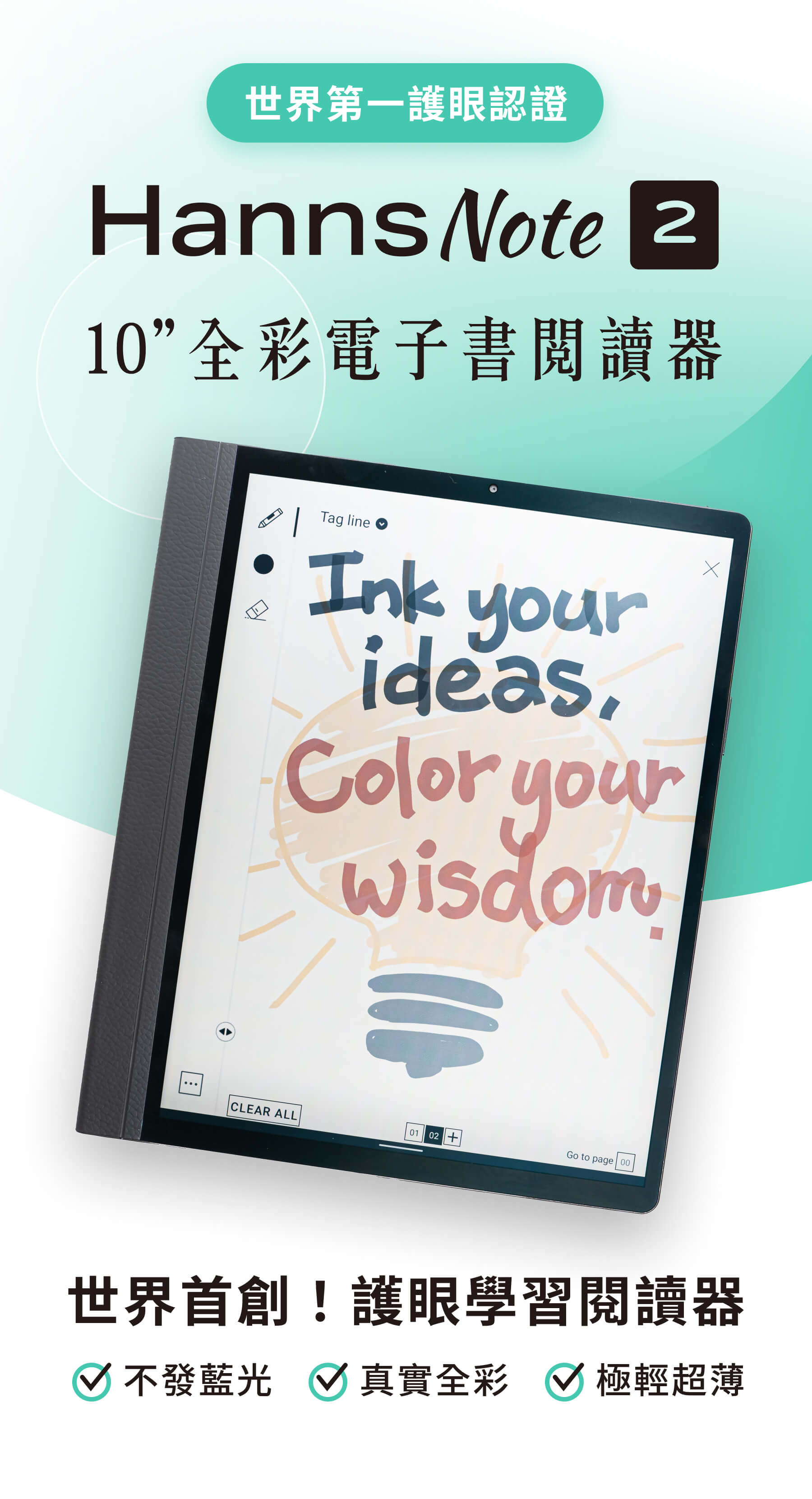 世界第一護眼認證 HannsNote 2 10” 全彩電子書閱讀器
